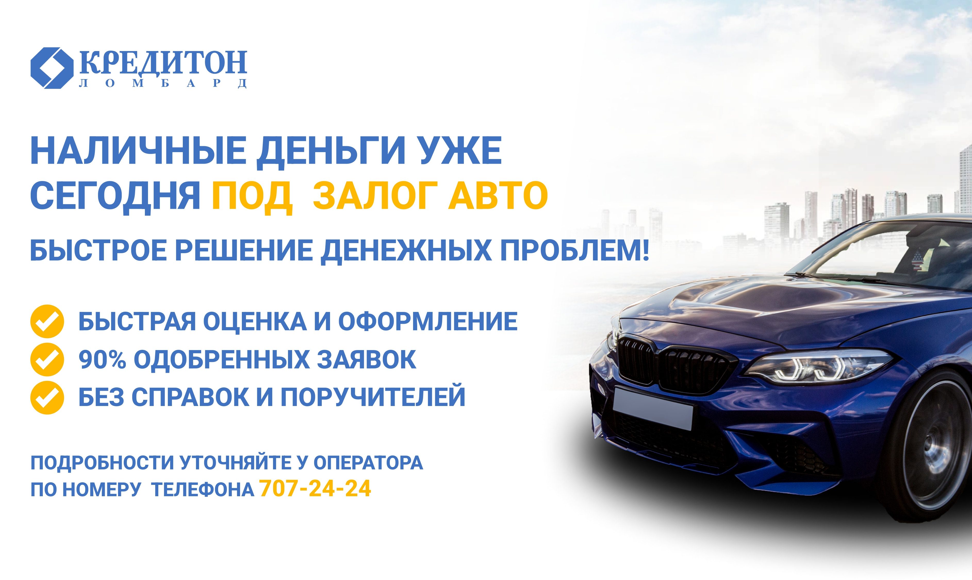 Корона под залог авто отзывы. Залоговое авто. Деньги под залог авто Калининград.